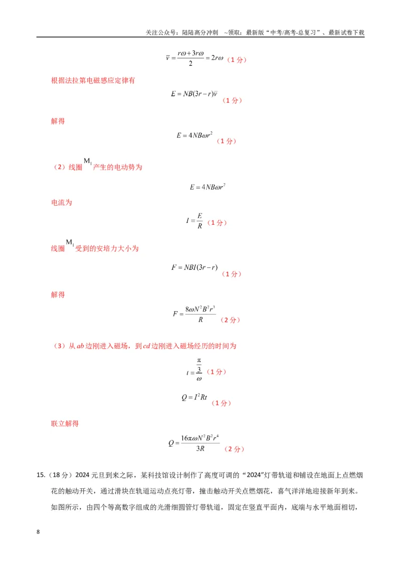 《大题预测01（A+B+C三组解答题）（教师版）_04-物理-高考总复习_专项复习_2025年_2025年高考物理大题突破+限时集训（广东专用）》第8页预览