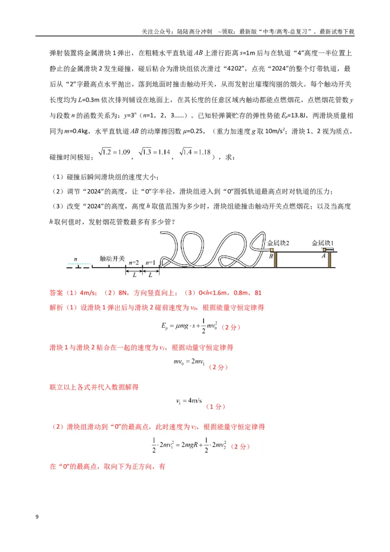 《大题预测01（A+B+C三组解答题）（教师版）_04-物理-高考总复习_专项复习_2025年_2025年高考物理大题突破+限时集训（广东专用）》第9页预览
