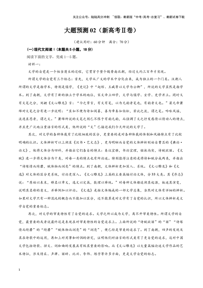 《大题预测卷02（新高考Ⅱ卷）（学生版）_专项复习_2025年_2025年高考语文大题突破+限时集训（新高考通用）》第1页预览