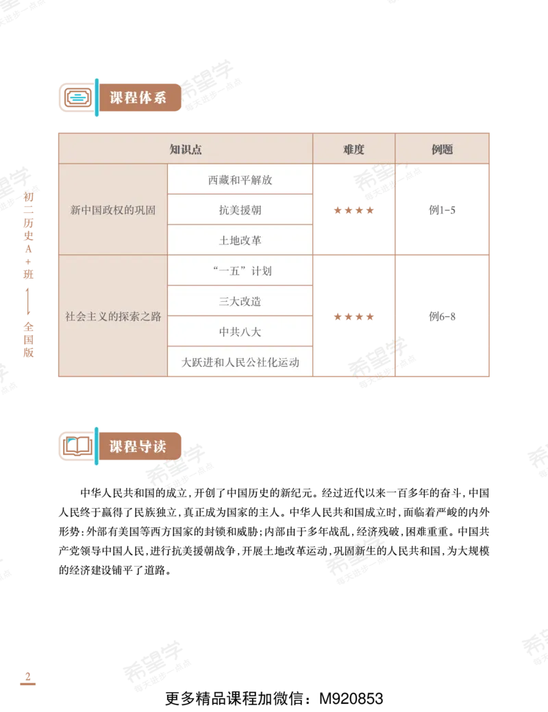 《wx_11220921500628-初二历史培训班学习用书-春上-全国版A加-讲义2-正文-1668586553973-0d21c9a60ddb_学而思初中2年级_2023春上初二_初二春上历史全国版A+都运欢8》第10页预览