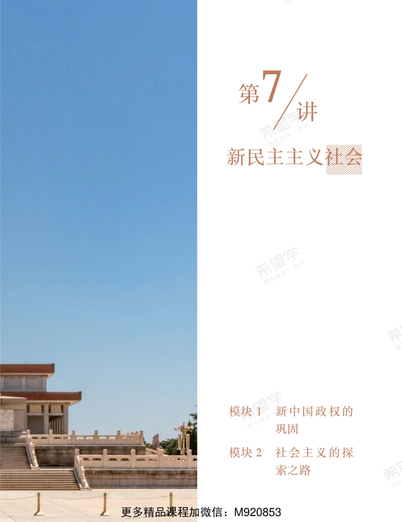 《wx_11220921500628-初二历史培训班学习用书-春上-全国版A加-讲义2-正文-1668586553973-0d21c9a60ddb_学而思初中2年级_2023春上初二_初二春上历史全国版A+都运欢8》第9页预览