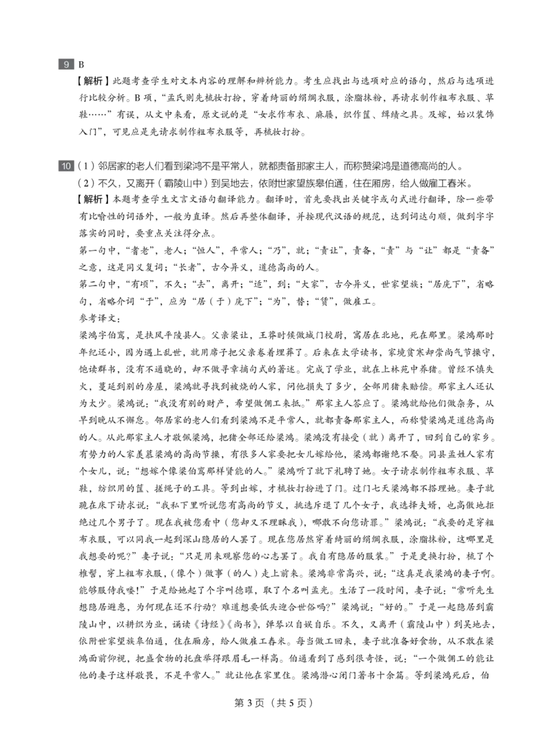 《2019-暑高三语文直播凌云班（全国版）-答案解析-d6c7385bb64e_学而思高三全套_2019年高三暑假直播_2019-暑高二升高三语文一轮复习直播凌云班(全国)_资料》第3页预览