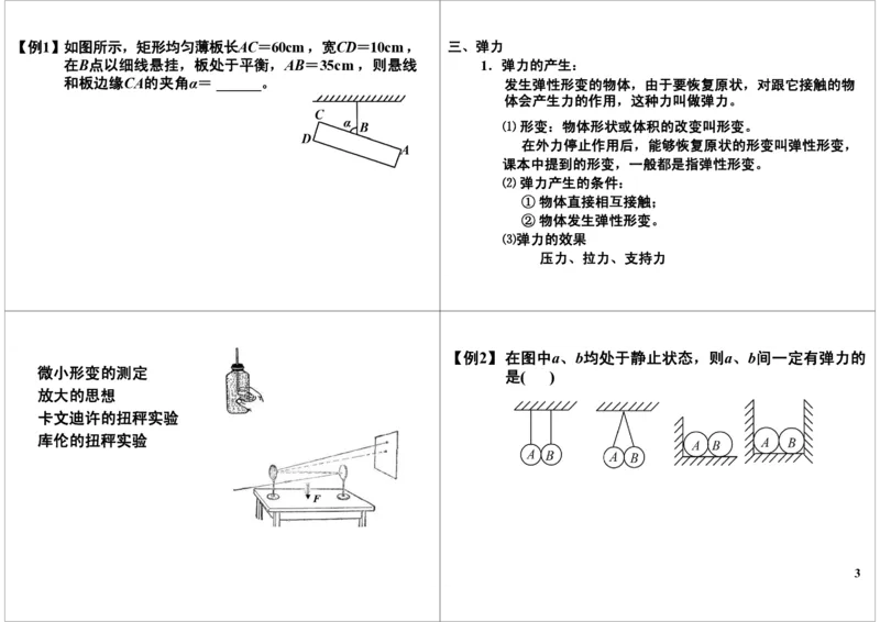 《常见性质力的深入剖析-40b2d3f2760a_学而思高三全套_高三录播课程各种版本_高三一轮二轮_21630=11964高考物理一轮总复习(含动量部分）-于亮61讲_第1讲常见性质力的深入剖析》第3页预览