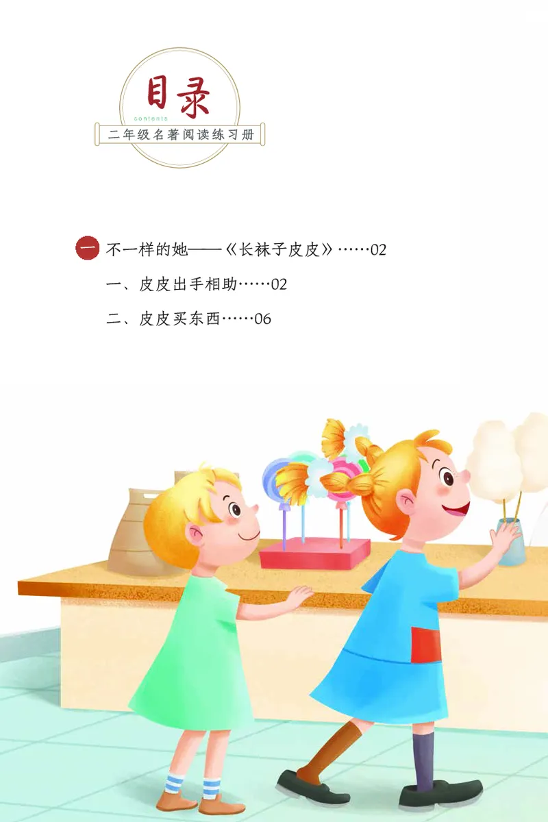 《702009093623121春下练习册二年级名著阅读-9e37e5d50a0d_小学学而思全套_二年级全套_二年级直播课程_2021年春季课程二年级》第2页预览