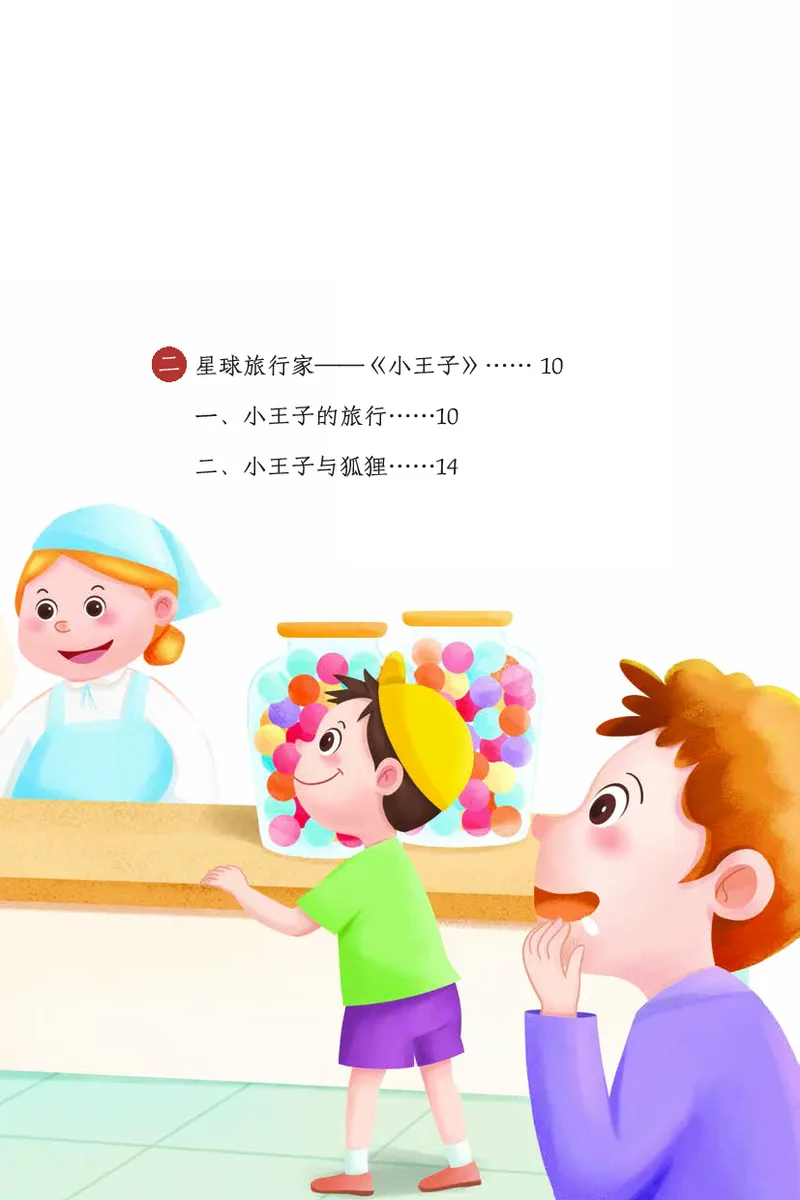 《702009093623121春下练习册二年级名著阅读-9e37e5d50a0d_小学学而思全套_二年级全套_二年级直播课程_2021年春季课程二年级》第3页预览