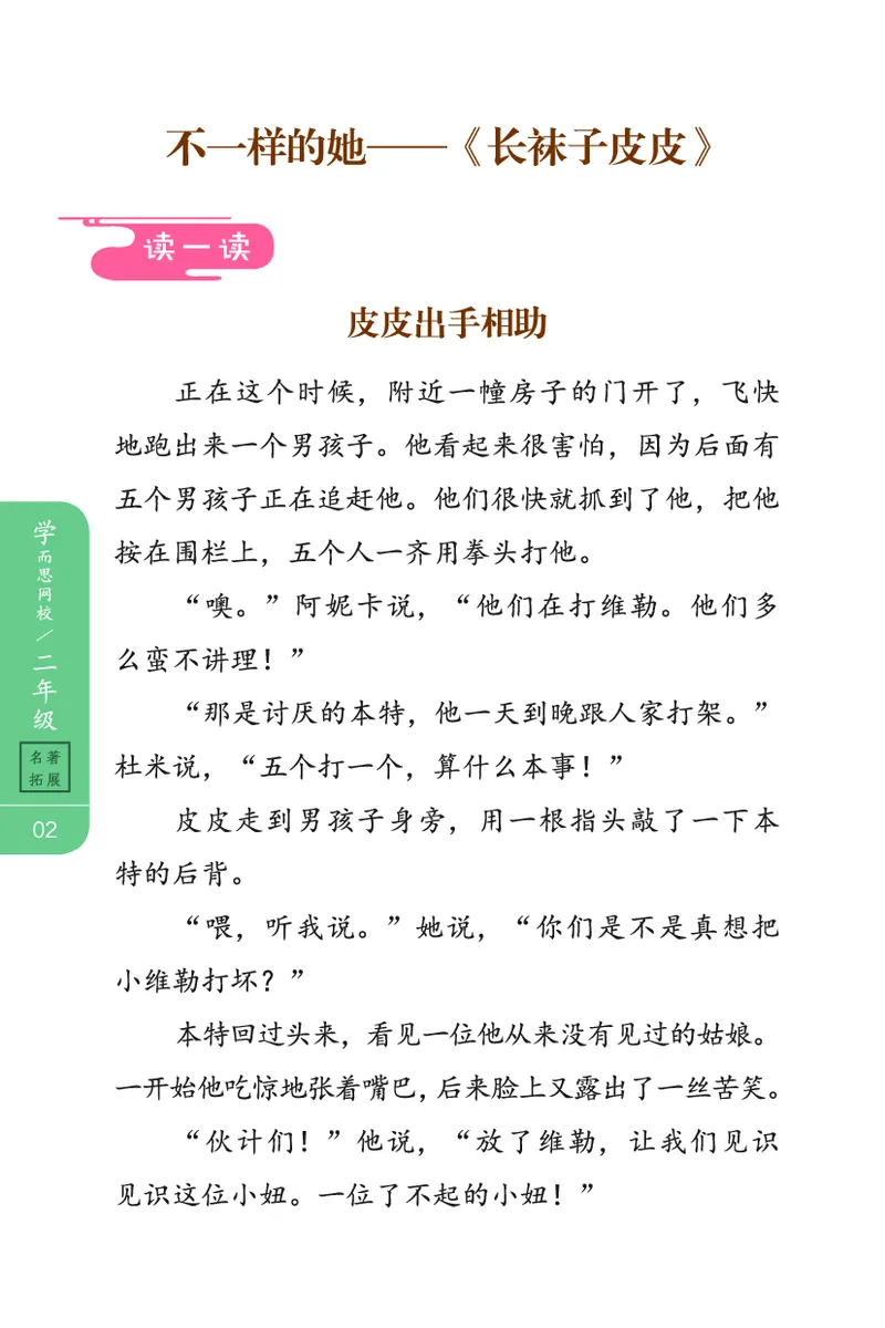 《702009093623121春下练习册二年级名著阅读-9e37e5d50a0d_小学学而思全套_二年级全套_二年级直播课程_2021年春季课程二年级》第4页预览