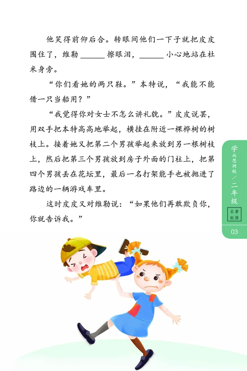 《702009093623121春下练习册二年级名著阅读-9e37e5d50a0d_小学学而思全套_二年级全套_二年级直播课程_2021年春季课程二年级》第5页预览