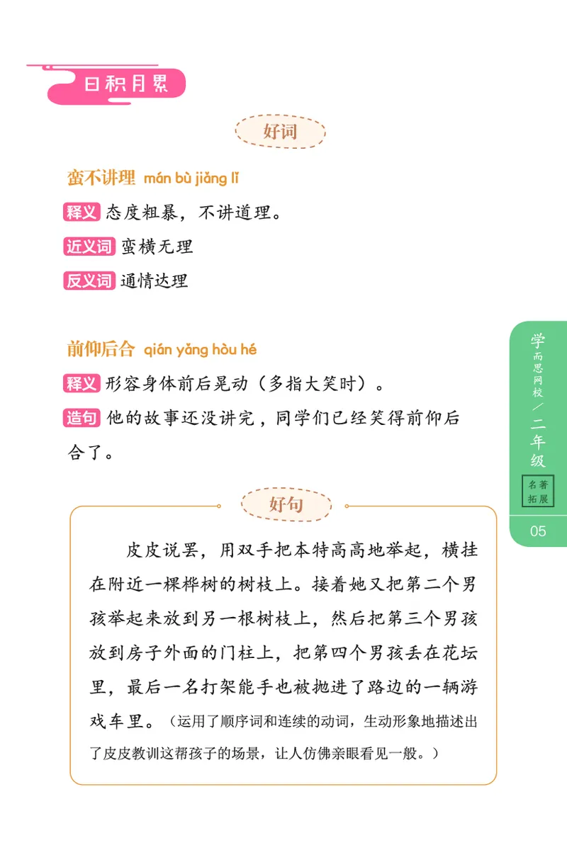 《702009093623121春下练习册二年级名著阅读-9e37e5d50a0d_小学学而思全套_二年级全套_二年级直播课程_2021年春季课程二年级》第7页预览