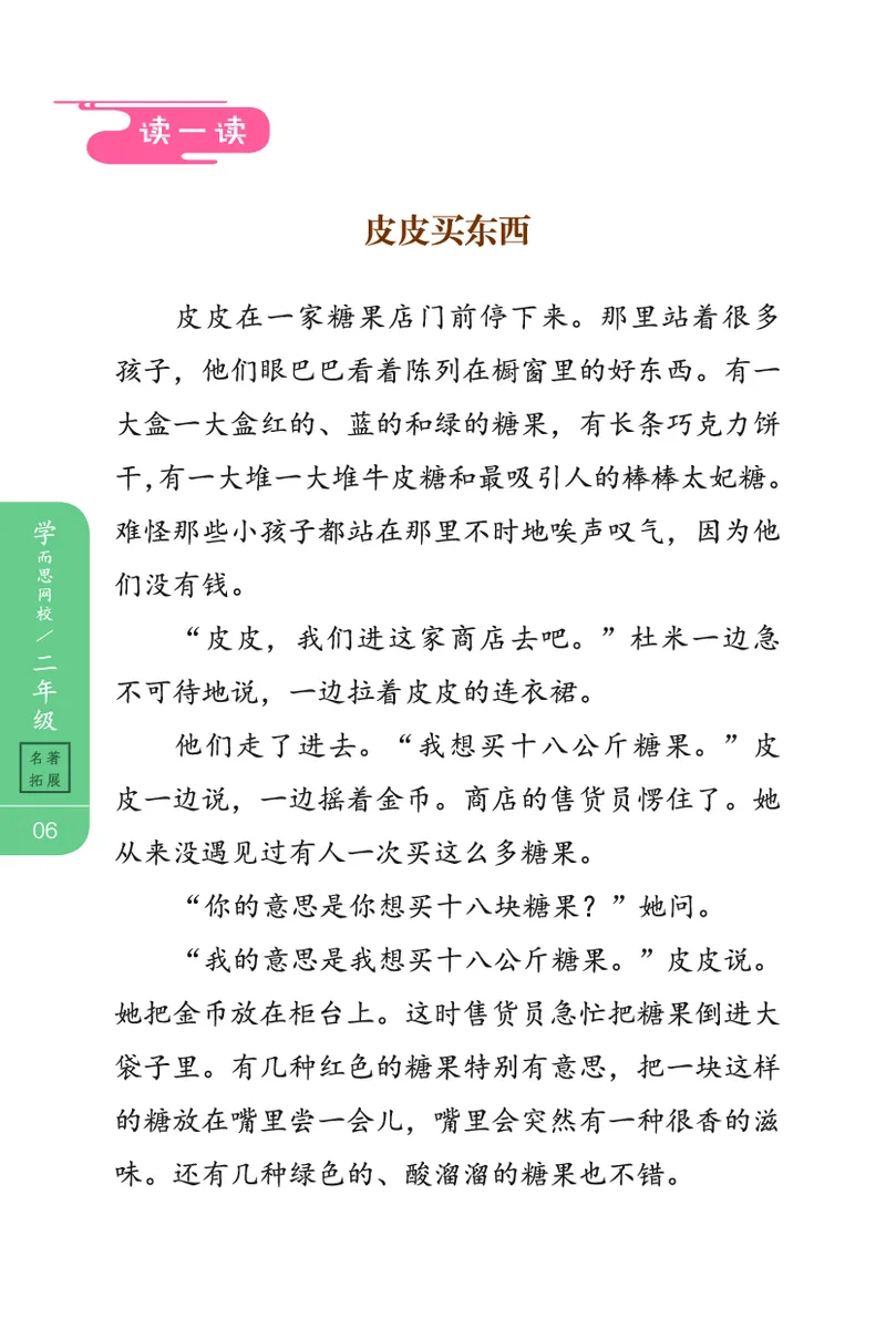 《702009093623121春下练习册二年级名著阅读-9e37e5d50a0d_小学学而思全套_二年级全套_二年级直播课程_2021年春季课程二年级》第8页预览