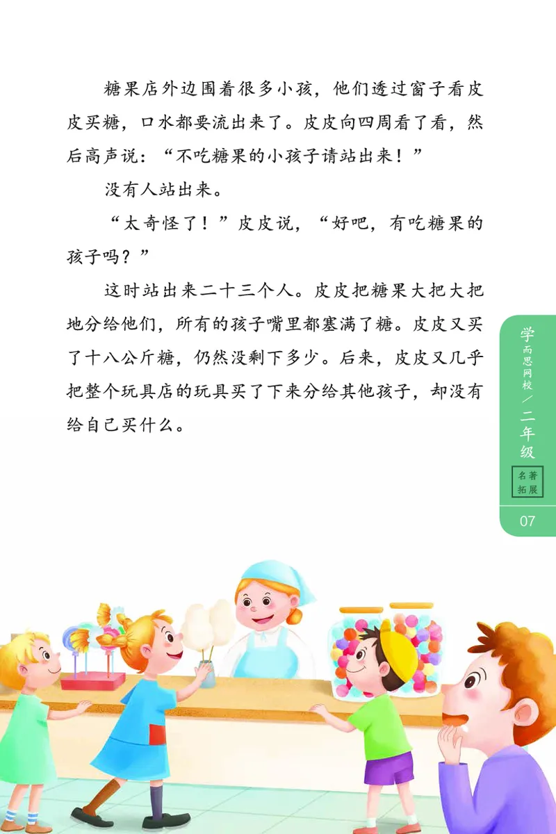 《702009093623121春下练习册二年级名著阅读-9e37e5d50a0d_小学学而思全套_二年级全套_二年级直播课程_2021年春季课程二年级》第9页预览