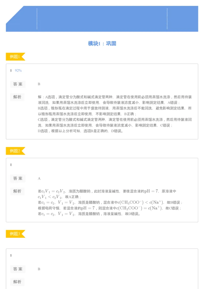《进阶练习册的第8讲解析-3f636cf385b9_学而思高二全套_2019年秋季高二_2019-秋高二化学直播凌云班（选修4）16讲刘玉_gh24-2019-秋高二化学直播凌云班（选修4）16讲刘玉等多个文件》第1页预览