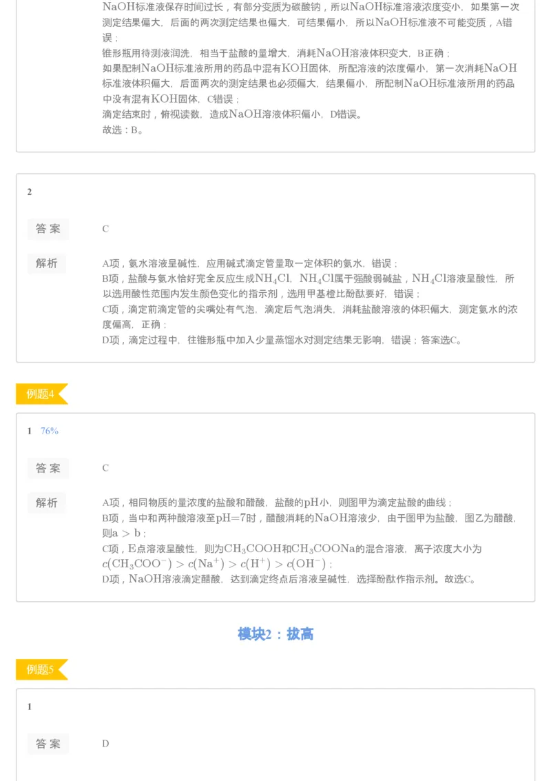 《进阶练习册的第8讲解析-3f636cf385b9_学而思高二全套_2019年秋季高二_2019-秋高二化学直播凌云班（选修4）16讲刘玉_gh24-2019-秋高二化学直播凌云班（选修4）16讲刘玉等多个文件》第2页预览