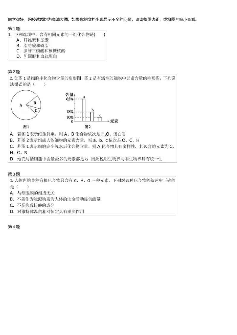 《细胞的物质基础-组成生物体的元素及化合物(一)-bfae05b9f9ea_学而思高三全套_高三录播课程各种版本_高三一轮二轮_29709-56高考生物一轮总复习(必修+选修1、3)》第1页预览