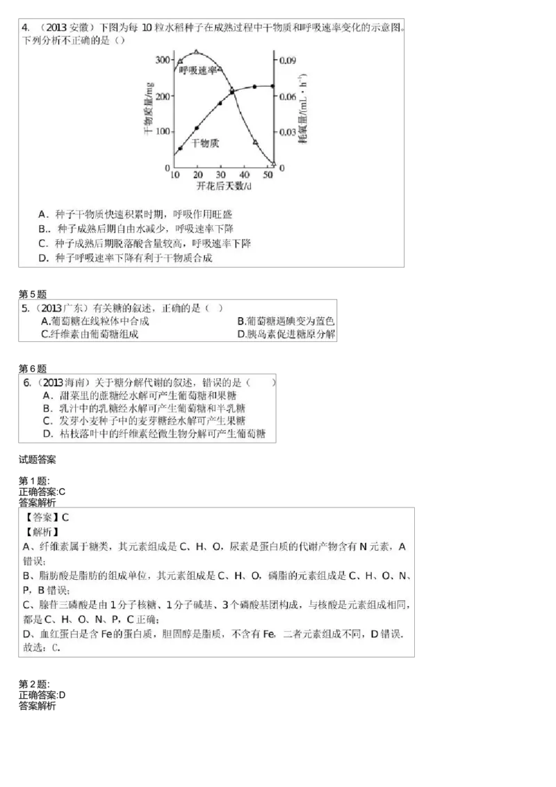 《细胞的物质基础-组成生物体的元素及化合物(一)-bfae05b9f9ea_学而思高三全套_高三录播课程各种版本_高三一轮二轮_29709-56高考生物一轮总复习(必修+选修1、3)》第2页预览