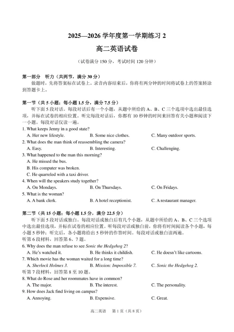 《高二英语练习2_2026年高二《月考+期中考+阶段性检测真题合集》全国各省全科无水印_安徽省庐巢联盟2025-2026学年高二上学期第二次月考》第1页预览