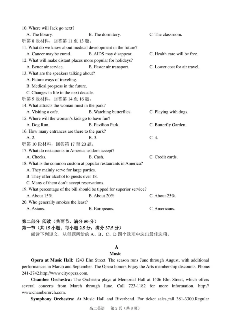 《高二英语练习2_2026年高二《月考+期中考+阶段性检测真题合集》全国各省全科无水印_安徽省庐巢联盟2025-2026学年高二上学期第二次月考》第2页预览