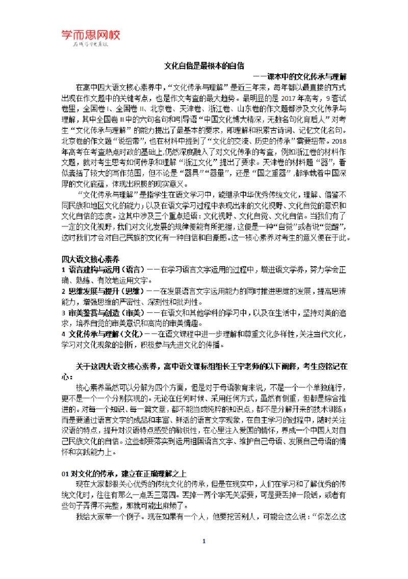 《语文常考作文素材——文化自信-346900835b34_学而思高二全套_2020年寒假高二(1)_寒假目标985班高二语文直播班（全国）7讲向欧完结_资料》第1页预览