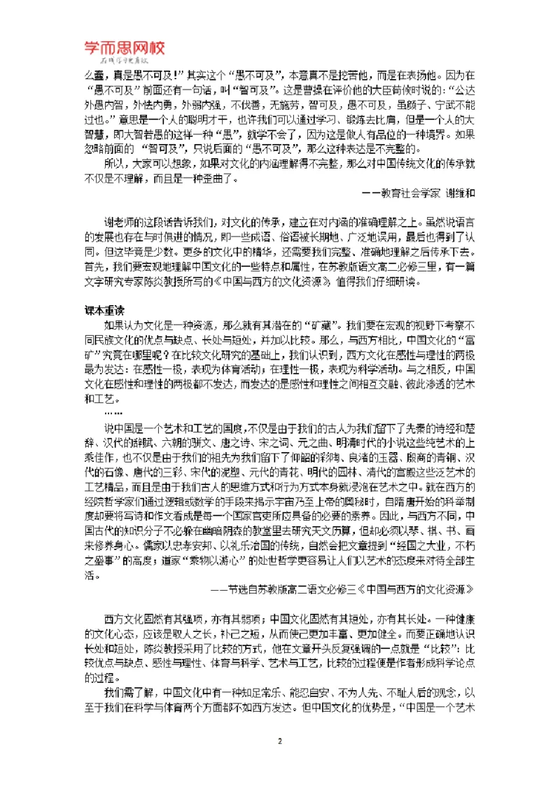 《语文常考作文素材——文化自信-346900835b34_学而思高二全套_2020年寒假高二(1)_寒假目标985班高二语文直播班（全国）7讲向欧完结_资料》第2页预览