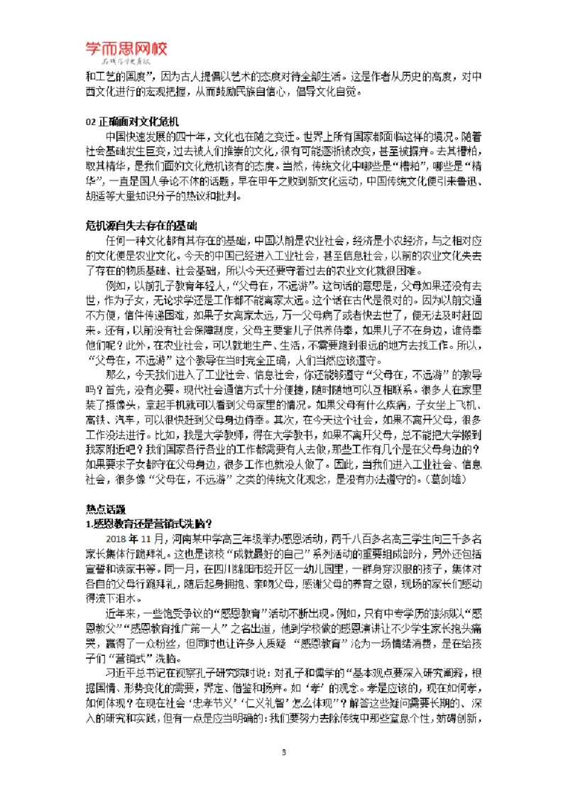 《语文常考作文素材——文化自信-346900835b34_学而思高二全套_2020年寒假高二(1)_寒假目标985班高二语文直播班（全国）7讲向欧完结_资料》第3页预览