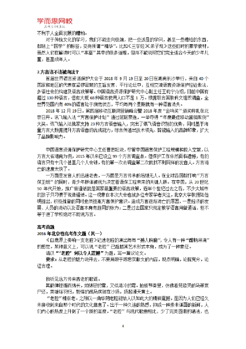 《语文常考作文素材——文化自信-346900835b34_学而思高二全套_2020年寒假高二(1)_寒假目标985班高二语文直播班（全国）7讲向欧完结_资料》第4页预览