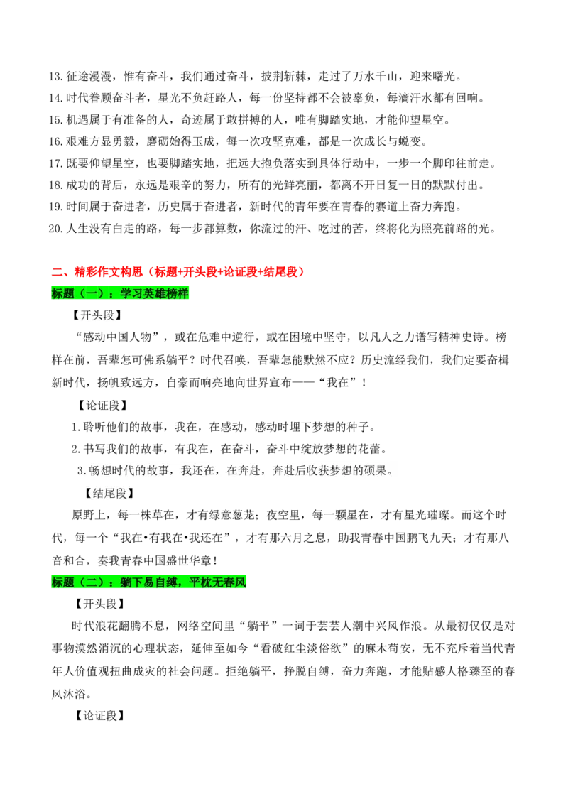 《实用作文素材积累20(《人民日报》闪光金句+泰州队夺冠“苏超”）（全国通用）_专项复习_2026年-语文专项复习_242026年高考语文作文实用素材积累与运用（全国通用）》第2页预览