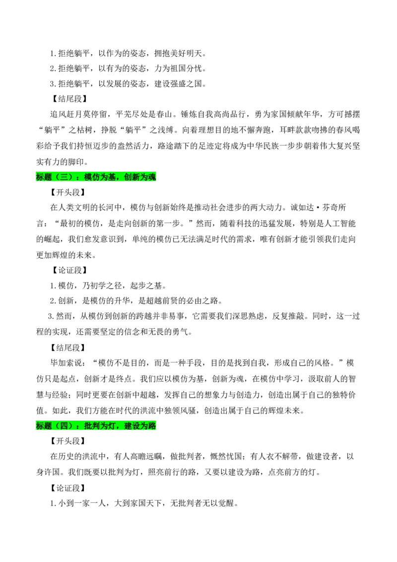 《实用作文素材积累20(《人民日报》闪光金句+泰州队夺冠“苏超”）（全国通用）_专项复习_2026年-语文专项复习_242026年高考语文作文实用素材积累与运用（全国通用）》第3页预览