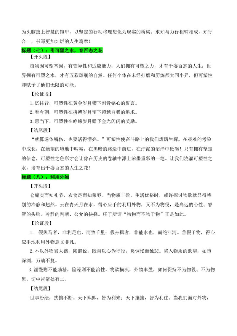 《实用作文素材积累20(《人民日报》闪光金句+泰州队夺冠“苏超”）（全国通用）_专项复习_2026年-语文专项复习_242026年高考语文作文实用素材积累与运用（全国通用）》第5页预览