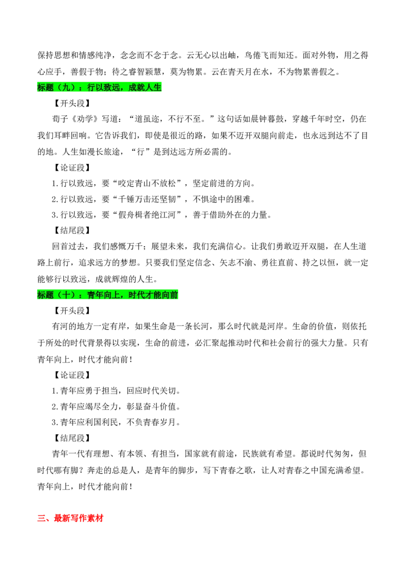 《实用作文素材积累20(《人民日报》闪光金句+泰州队夺冠“苏超”）（全国通用）_专项复习_2026年-语文专项复习_242026年高考语文作文实用素材积累与运用（全国通用）》第6页预览