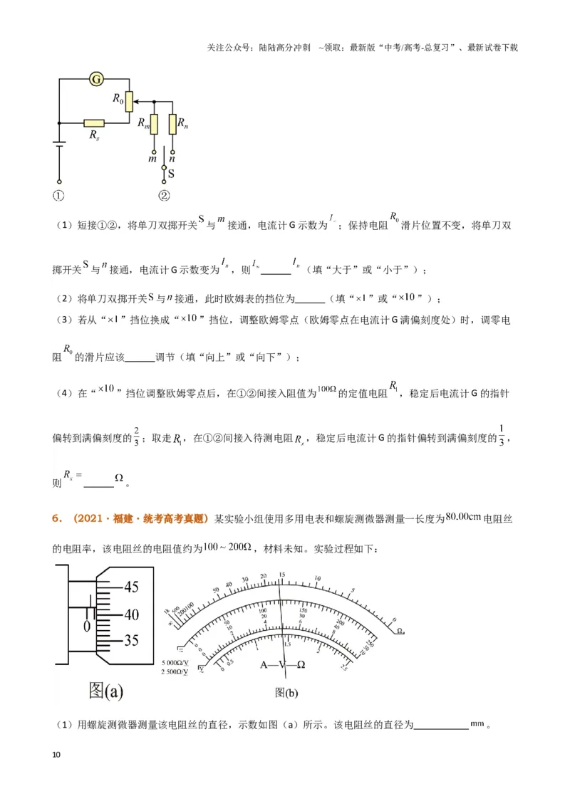 《实验12：用多用电表测量电学中的物理量（原卷版）_04-物理-高考总复习_专项复习_2024年_2024年高考物理必考实验讲练19份实验攻略资料_资料》第10页预览