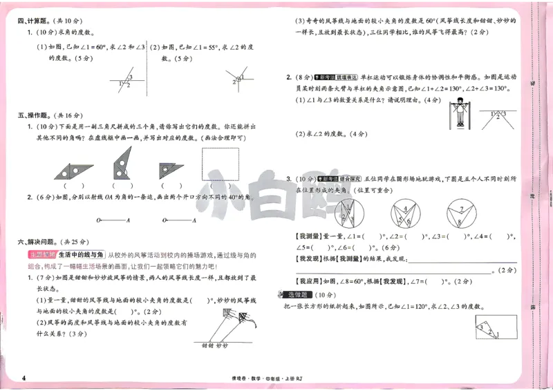 《4上数学RJ小白哦情境卷主卷_2027版小学《小白鸥情境卷》1-5年级（数学）（人教）》第7页预览
