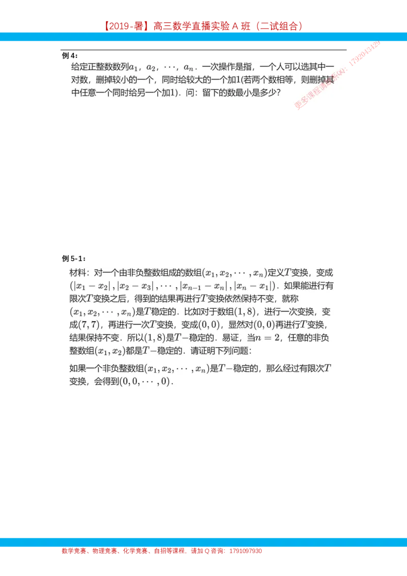 《第5讲操作问题-讲义-f8ba58b0d35c_学而思高三全套_2019年高三暑假直播_2019暑高三数学直播实验A班(二试组合)_A114.学而思2019暑高三数学直播实验A班(二试组合)》第3页预览