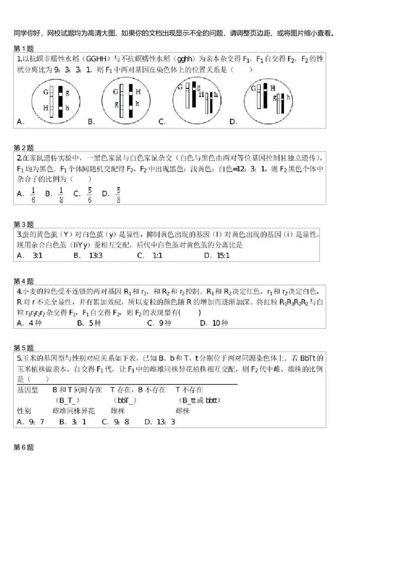 《遗传定律-自由组合定律-c2f62a75053f_学而思高三全套_高三录播课程各种版本_高三一轮二轮_29709-56高考生物一轮总复习(必修+选修1、3)_第17讲:遗传定律-自由组合定律(一轮上)》第1页预览