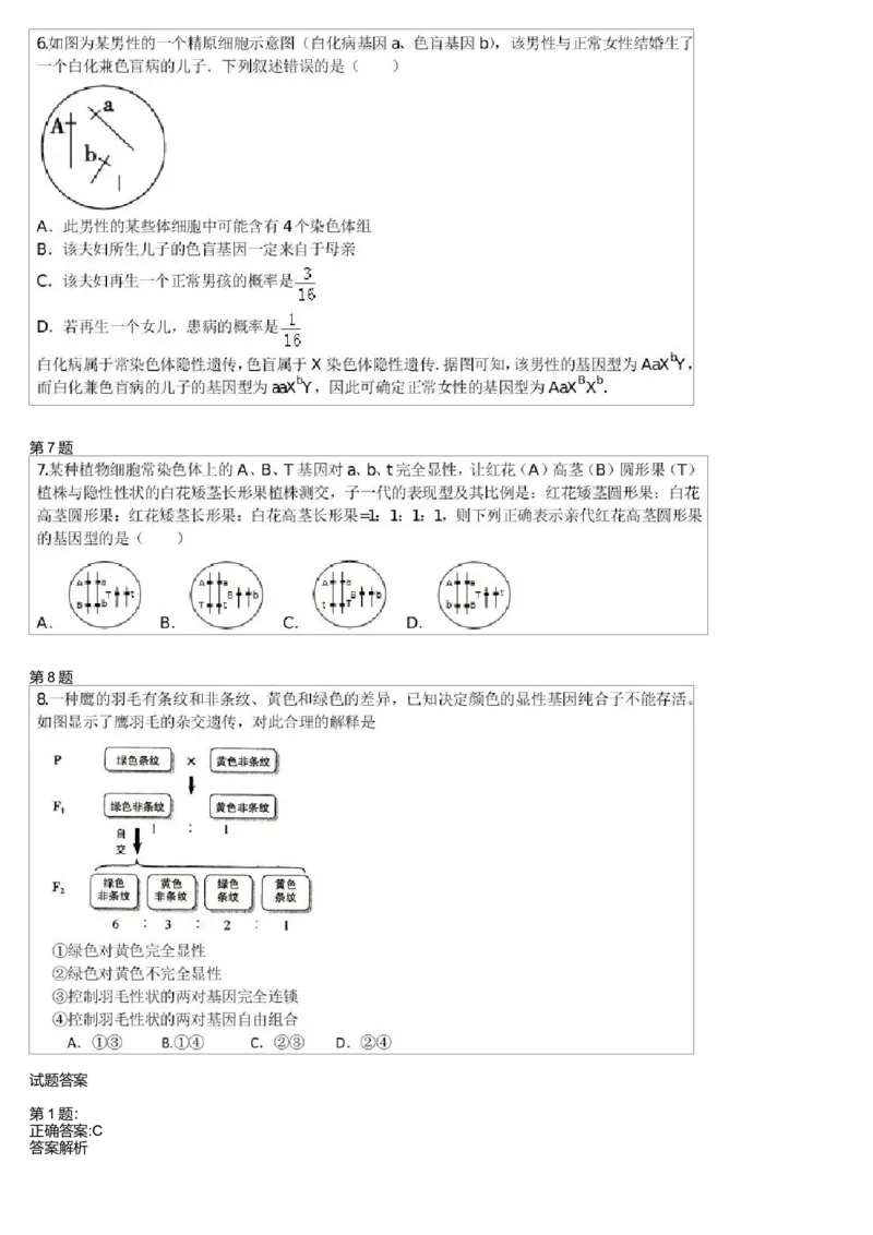 《遗传定律-自由组合定律-c2f62a75053f_学而思高三全套_高三录播课程各种版本_高三一轮二轮_29709-56高考生物一轮总复习(必修+选修1、3)_第17讲:遗传定律-自由组合定律(一轮上)》第2页预览
