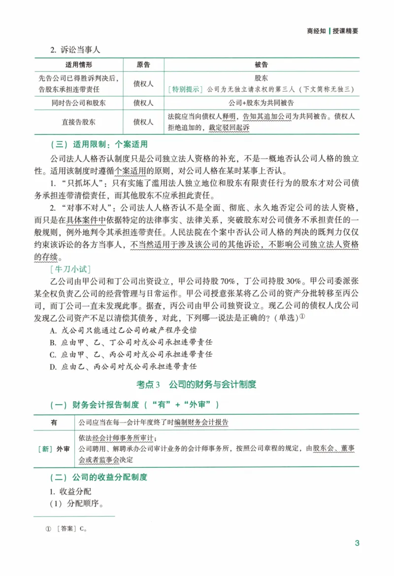 《强化精讲-商经知_2026法考客观_众-H_14强化精讲（冲刺全程班）_00讲义》第8页预览