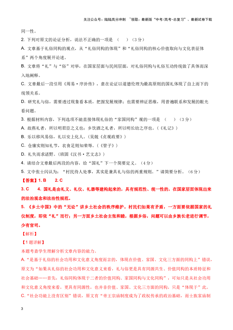 《培优提升卷（三）-2024年高考语文二轮复习寒假保温培优卷（新高考卷区适用）解析版_二轮复习_2024年_2024年新高考语文二轮复习寒假复习试卷培优检测卷_资料》第3页预览
