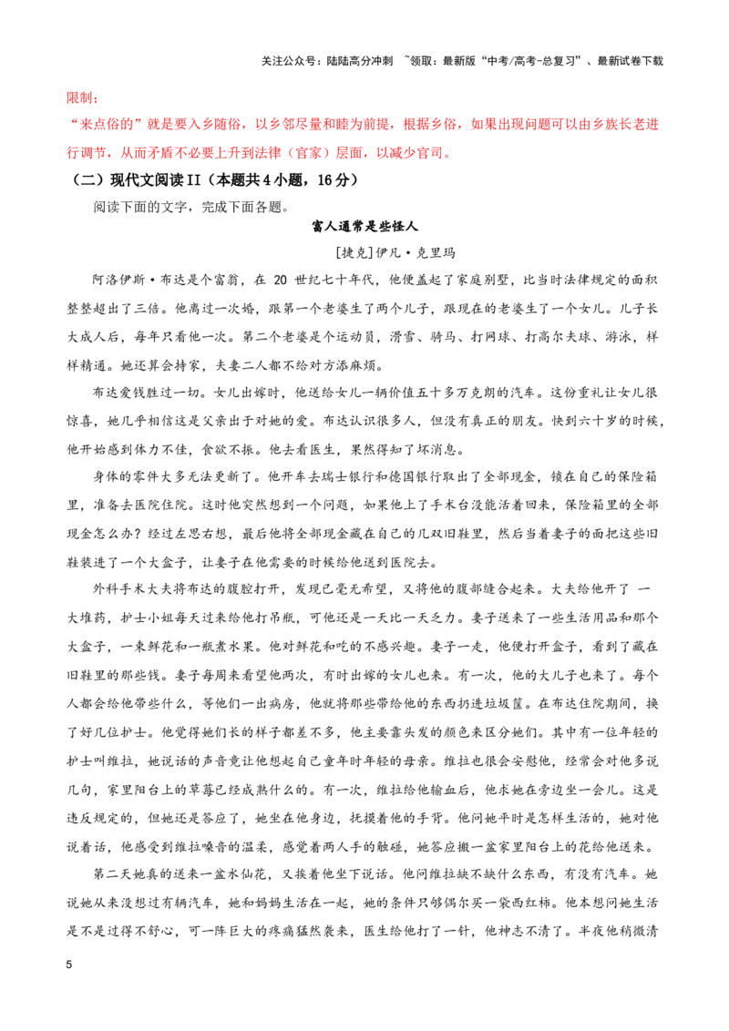 《培优提升卷（三）-2024年高考语文二轮复习寒假保温培优卷（新高考卷区适用）解析版_二轮复习_2024年_2024年新高考语文二轮复习寒假复习试卷培优检测卷_资料》第5页预览