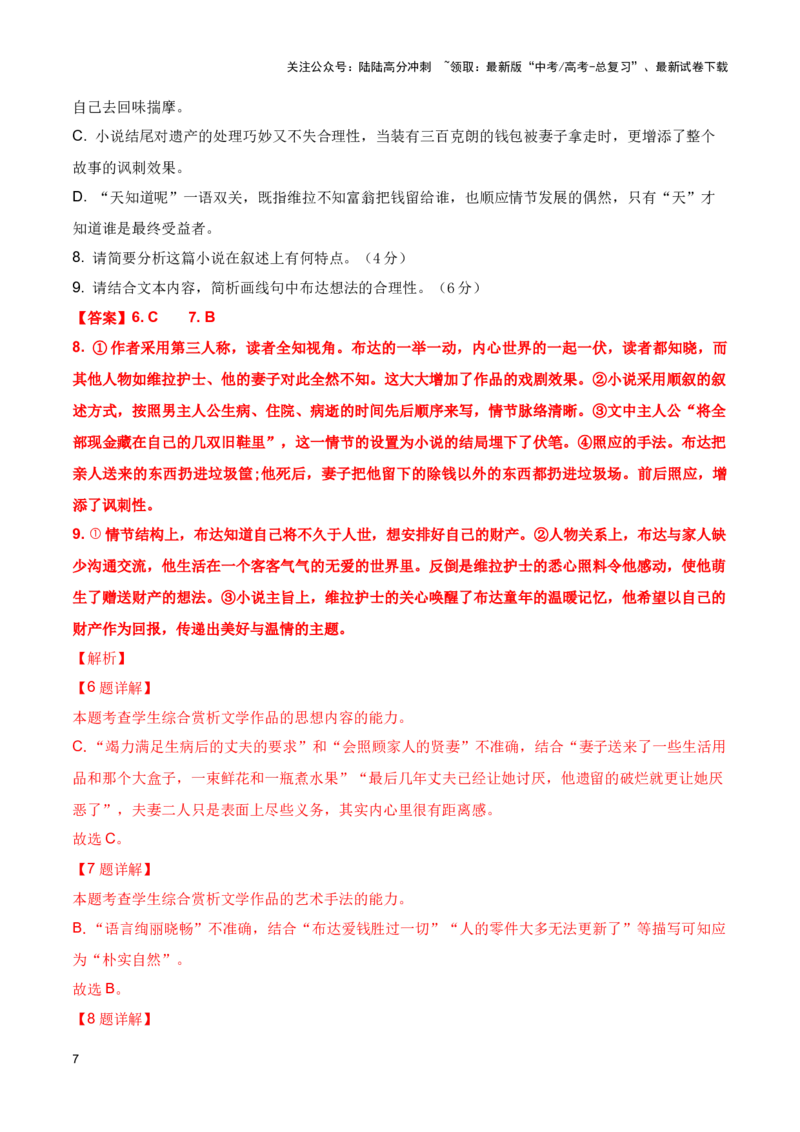 《培优提升卷（三）-2024年高考语文二轮复习寒假保温培优卷（新高考卷区适用）解析版_二轮复习_2024年_2024年新高考语文二轮复习寒假复习试卷培优检测卷_资料》第7页预览