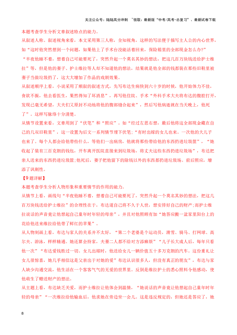 《培优提升卷（三）-2024年高考语文二轮复习寒假保温培优卷（新高考卷区适用）解析版_二轮复习_2024年_2024年新高考语文二轮复习寒假复习试卷培优检测卷_资料》第8页预览