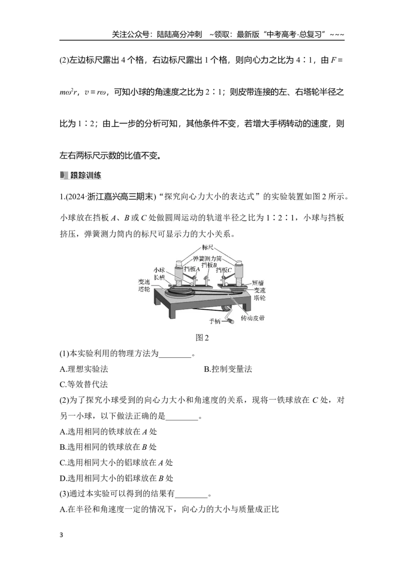 《实验六　探究向心力大小与半径、角速度、质量的关系_04-物理-高考总复习_一轮复习_2026年-物理高考一轮复习_2026年大一轮复习讲义物理课件讲义练习-C203_另附1套Word版题库》第3页预览
