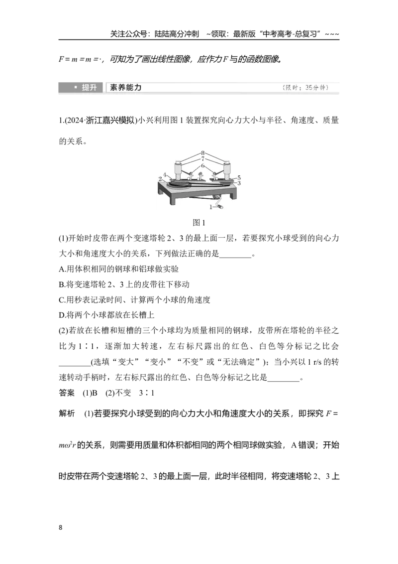 《实验六　探究向心力大小与半径、角速度、质量的关系_04-物理-高考总复习_一轮复习_2026年-物理高考一轮复习_2026年大一轮复习讲义物理课件讲义练习-C203_另附1套Word版题库》第8页预览