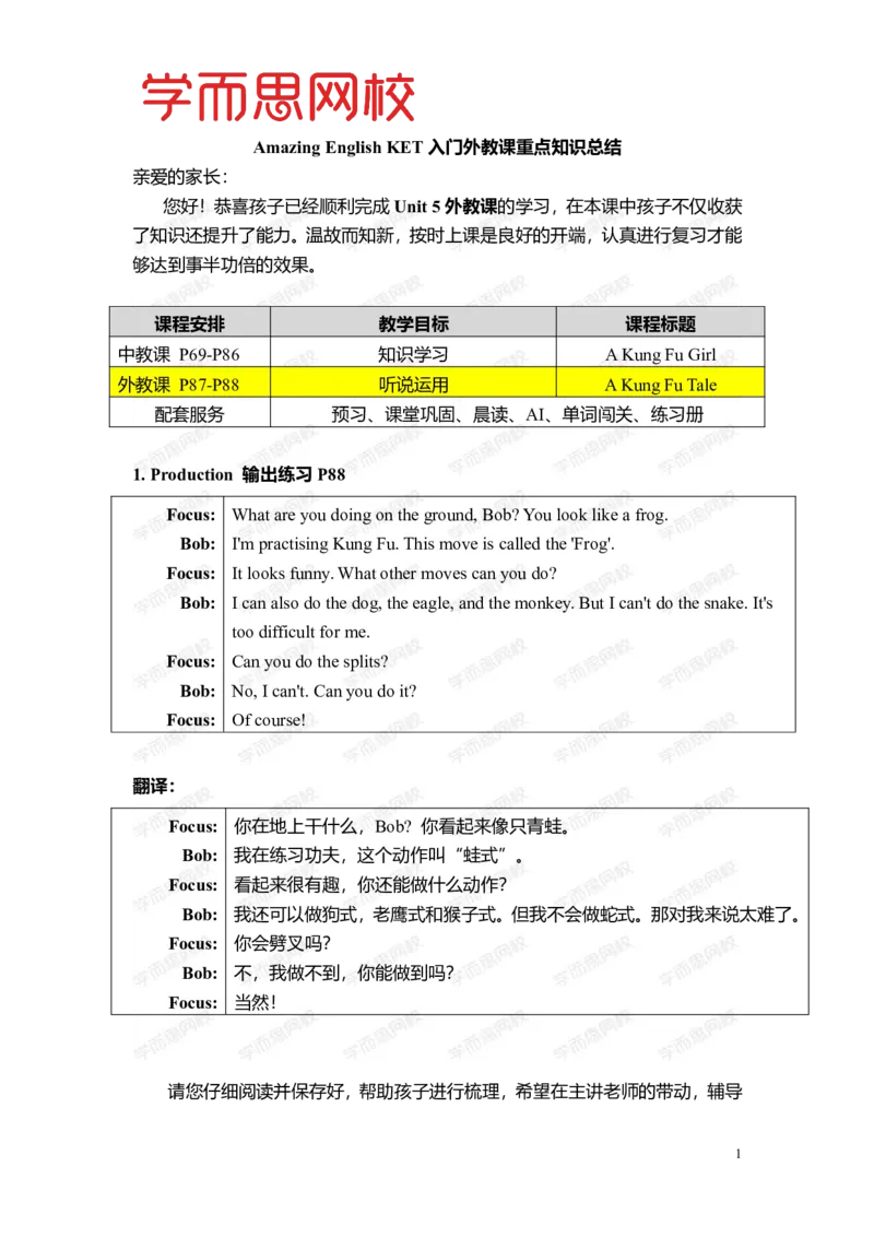《寒KET入门U5-L2重点知识总结-4f6ff8c0cf96_小学学而思全套_四年级全套_四年级2020年暑-2021年的直播课_2021年寒假课程四年级_2021寒4年级剑桥英语系统课（KET入门班）张紫一更新完结_U5》第1页预览