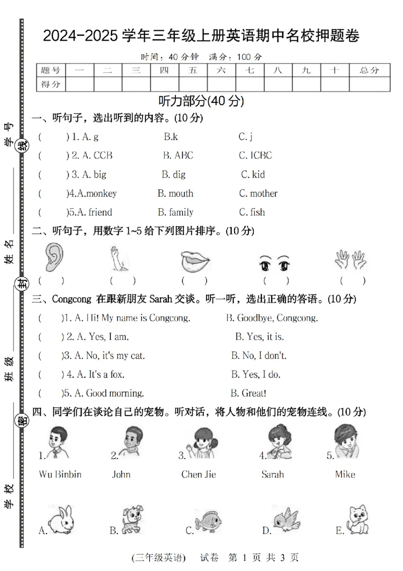 《10.27《三年级上册英语期中名校押题卷》人教pep_3年级上册同步教辅合集_3上-英语_三上英语-新人教PEP试卷》第1页预览