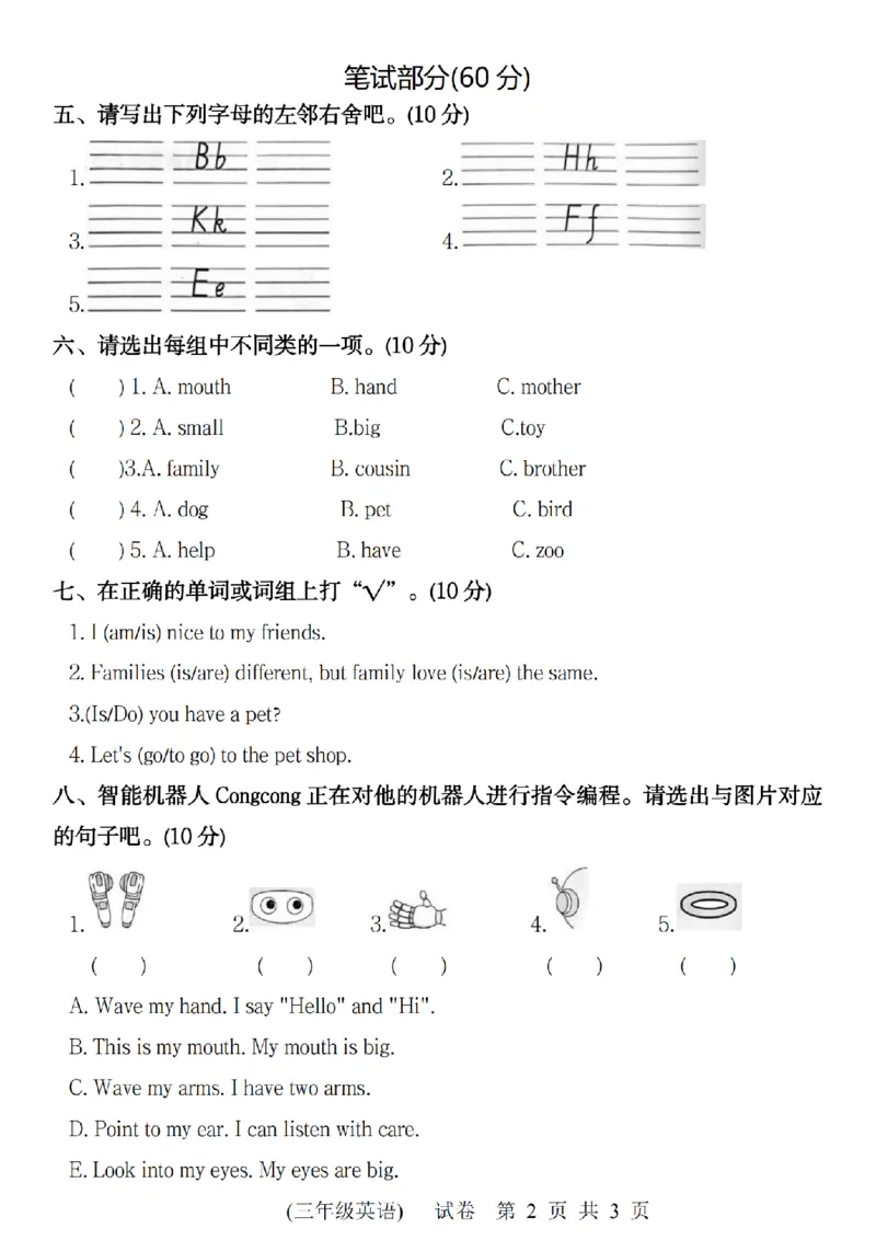 《10.27《三年级上册英语期中名校押题卷》人教pep_3年级上册同步教辅合集_3上-英语_三上英语-新人教PEP试卷》第2页预览