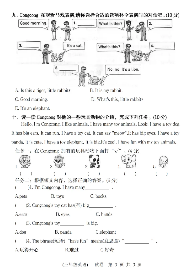 《10.27《三年级上册英语期中名校押题卷》人教pep_3年级上册同步教辅合集_3上-英语_三上英语-新人教PEP试卷》第3页预览