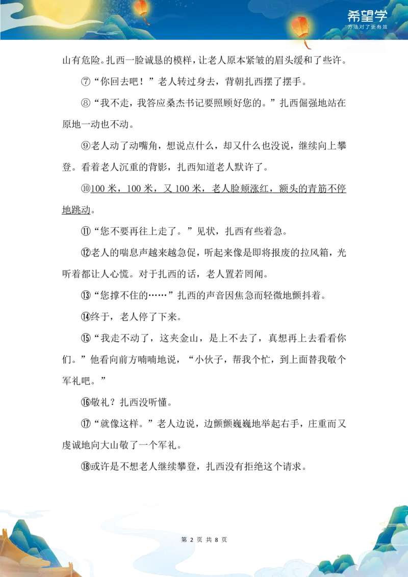 《初二春下第1讲一讲一练-b8310dbab14b_学而思初中2年级_2024春下初二_01.2024春下初二语文A+班陆杰峰_1.阅读技巧小说主题分析及写作技巧赏析题》第2页预览
