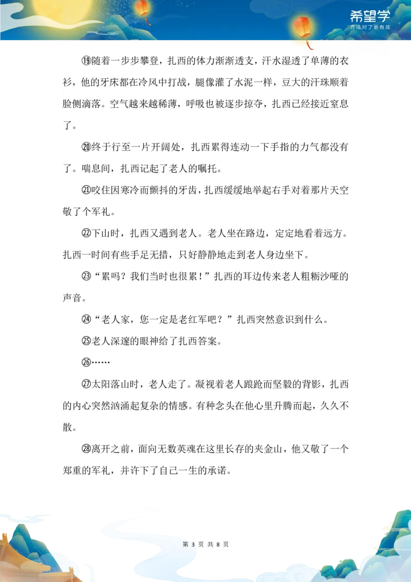 《初二春下第1讲一讲一练-b8310dbab14b_学而思初中2年级_2024春下初二_01.2024春下初二语文A+班陆杰峰_1.阅读技巧小说主题分析及写作技巧赏析题》第3页预览