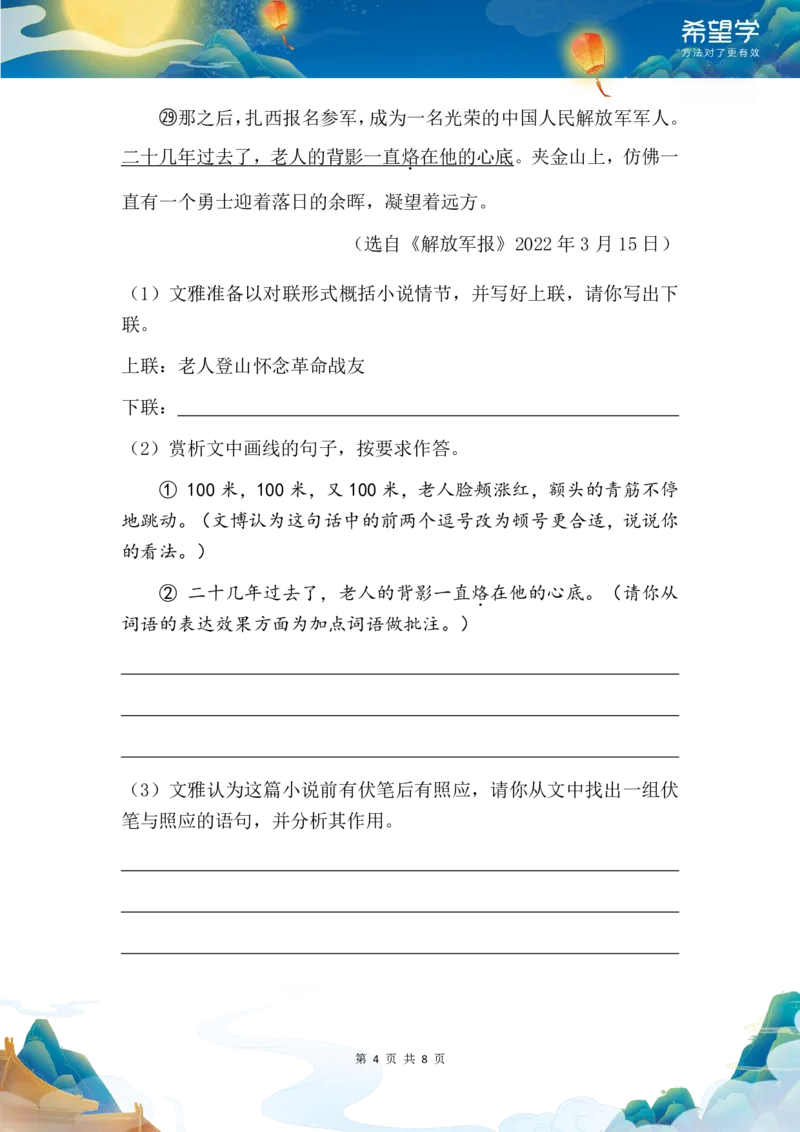 《初二春下第1讲一讲一练-b8310dbab14b_学而思初中2年级_2024春下初二_01.2024春下初二语文A+班陆杰峰_1.阅读技巧小说主题分析及写作技巧赏析题》第4页预览