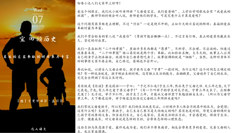 《达人作文素材积累日历（十月爱之日签）-50e3930db2e4_小学学而思全套_五年级全套_五年级2020年暑-2021年的直播课_2020年秋季课程五年级_2020年秋季课程五年级语文》第10页预览