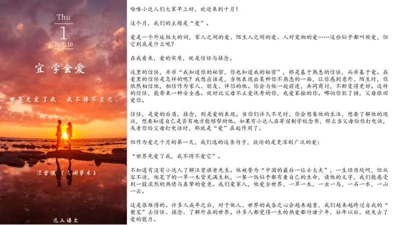 《达人作文素材积累日历（十月爱之日签）-50e3930db2e4_小学学而思全套_五年级全套_五年级2020年暑-2021年的直播课_2020年秋季课程五年级_2020年秋季课程五年级语文》第2页预览