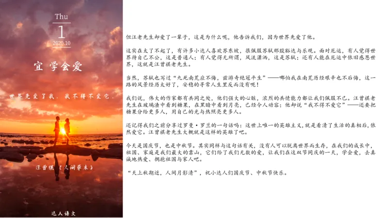 《达人作文素材积累日历（十月爱之日签）-50e3930db2e4_小学学而思全套_五年级全套_五年级2020年暑-2021年的直播课_2020年秋季课程五年级_2020年秋季课程五年级语文》第3页预览